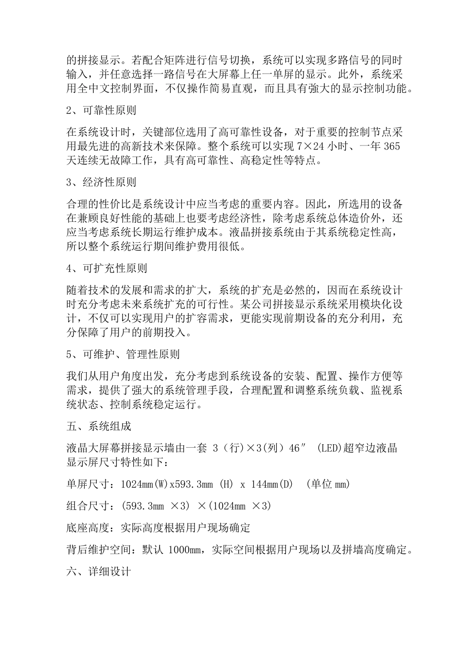 弱电工程液晶拼接屏施工方案_第2页