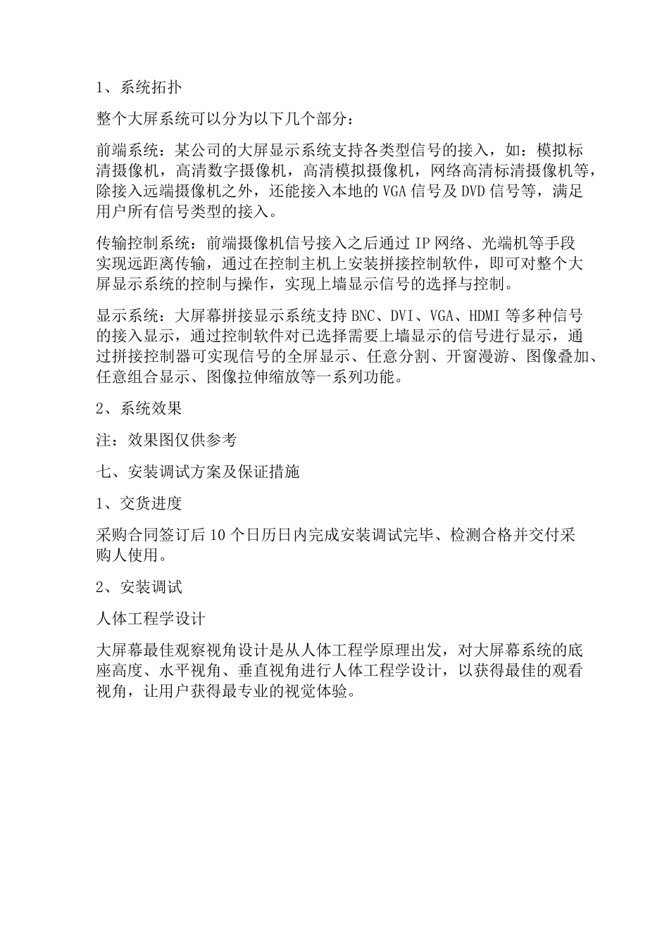 弱电工程液晶拼接屏施工方案_第3页