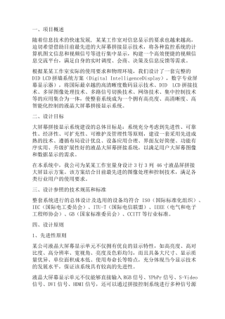 弱电工程液晶拼接屏施工方案