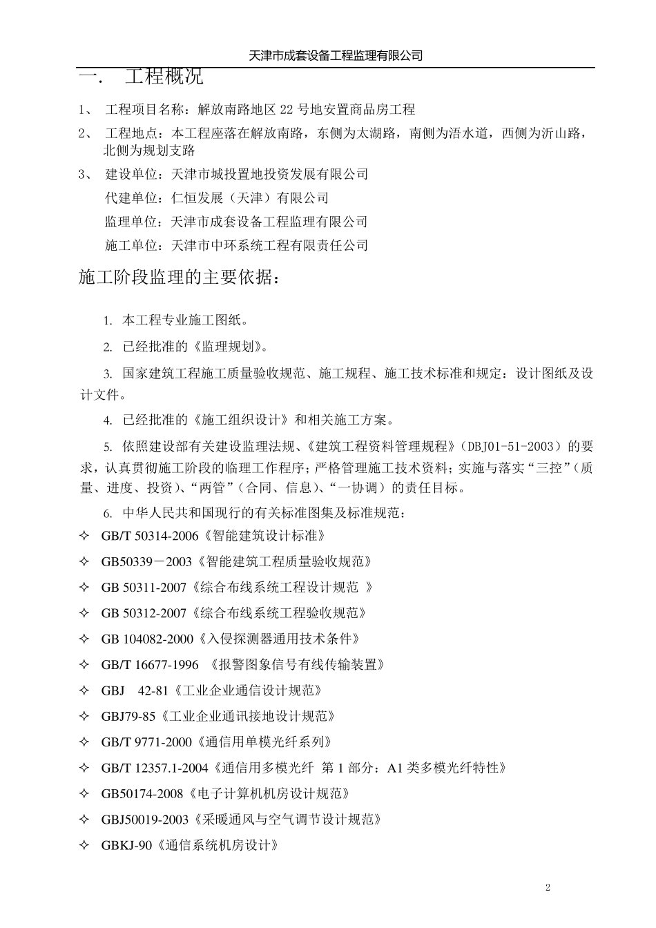 弱电工程监理实施细则_第2页