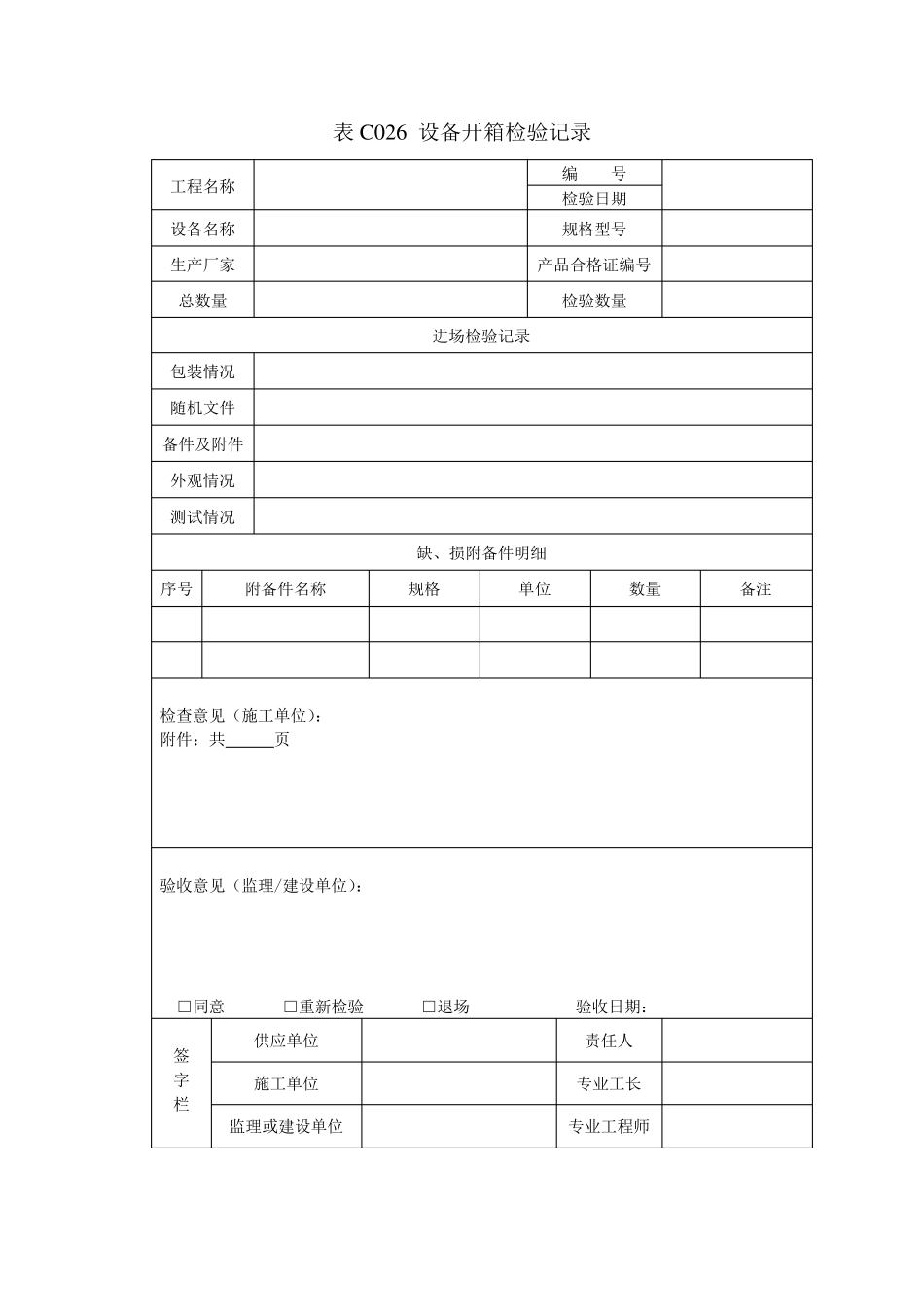 弱电工程监理报验表格_第2页