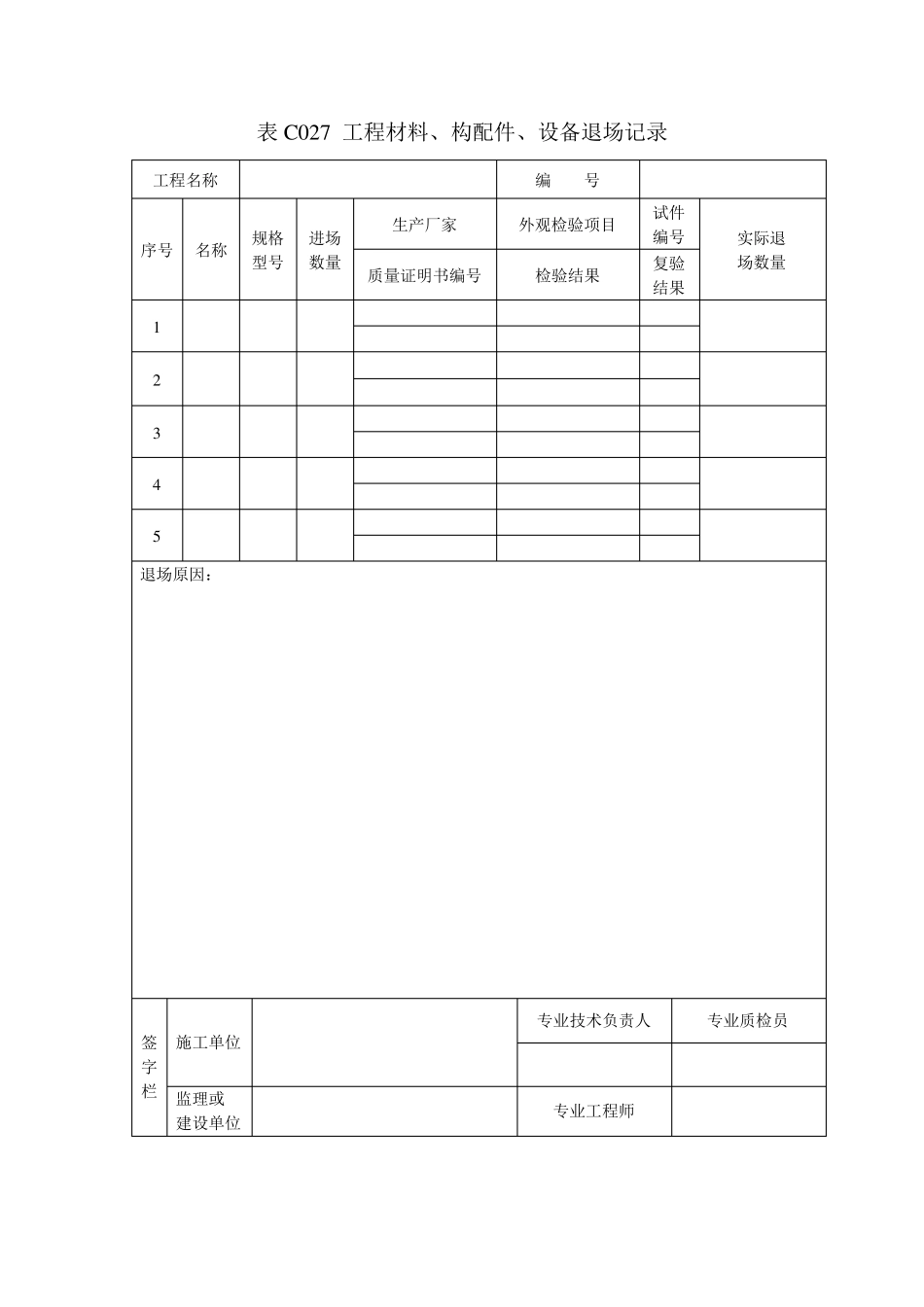 弱电工程监理报验表格_第3页