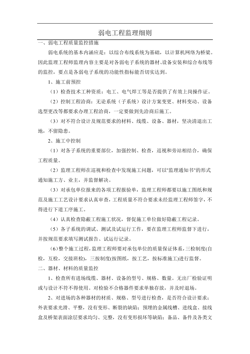 弱电工程监理细则_第1页