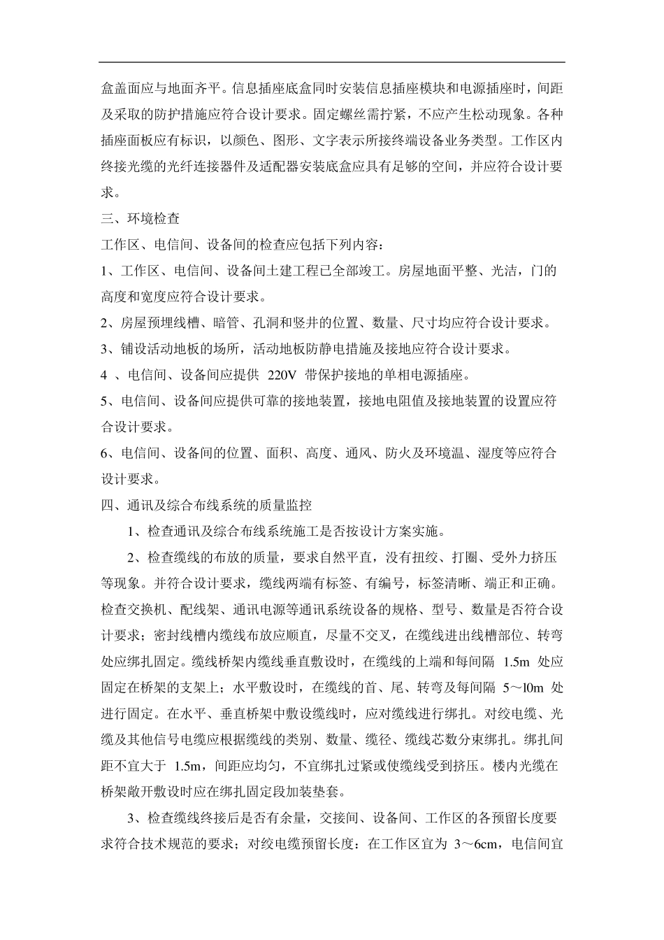 弱电工程监理细则_第3页