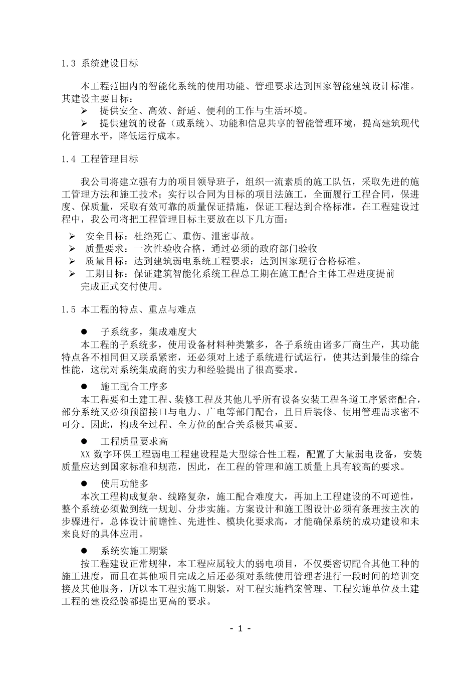 弱电工程竣工总结_第2页