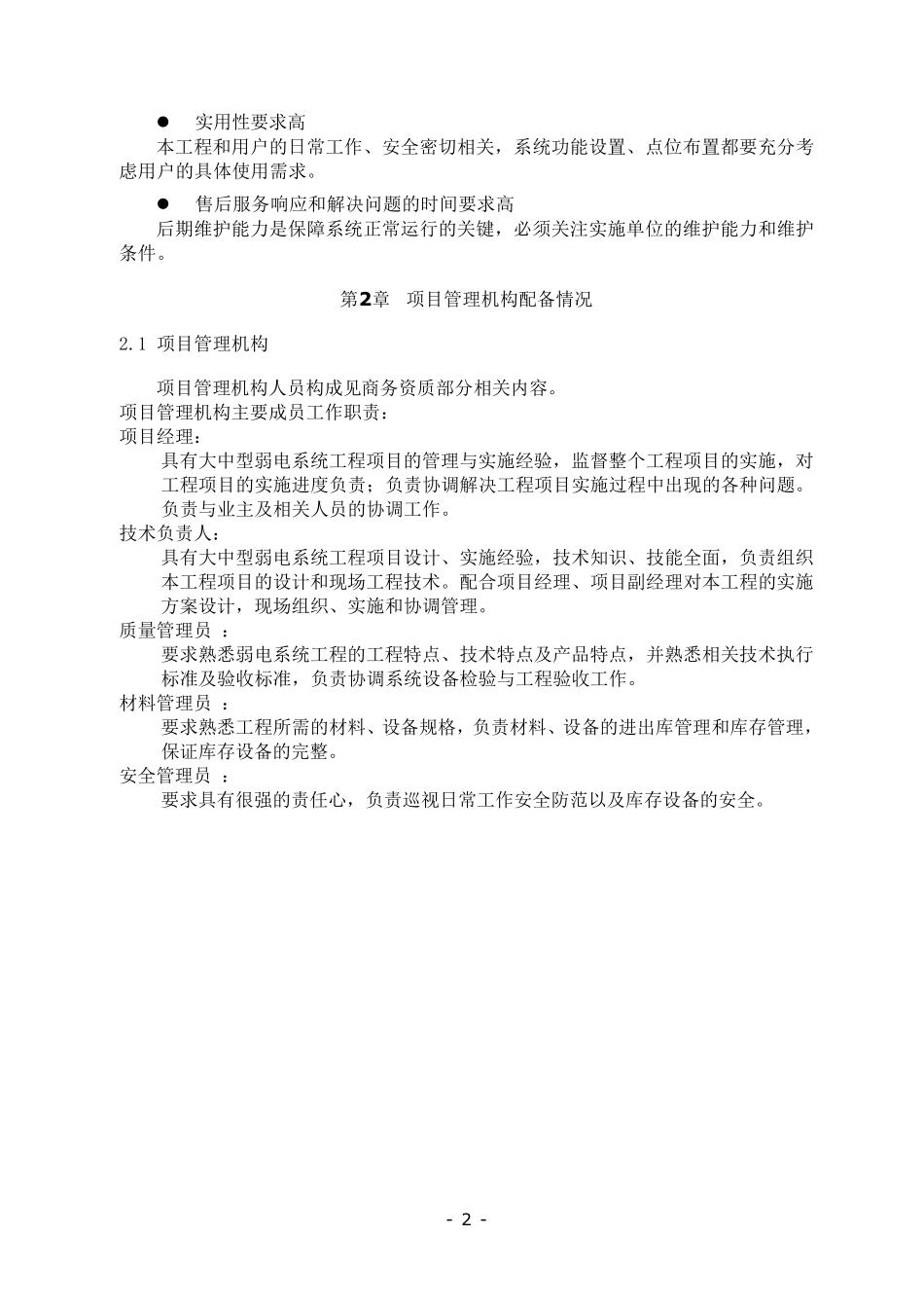 弱电工程竣工总结_第3页