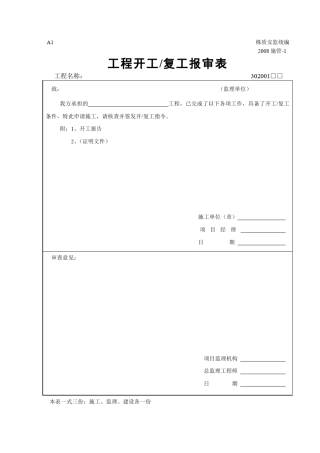 弱电工程竣工资料总表