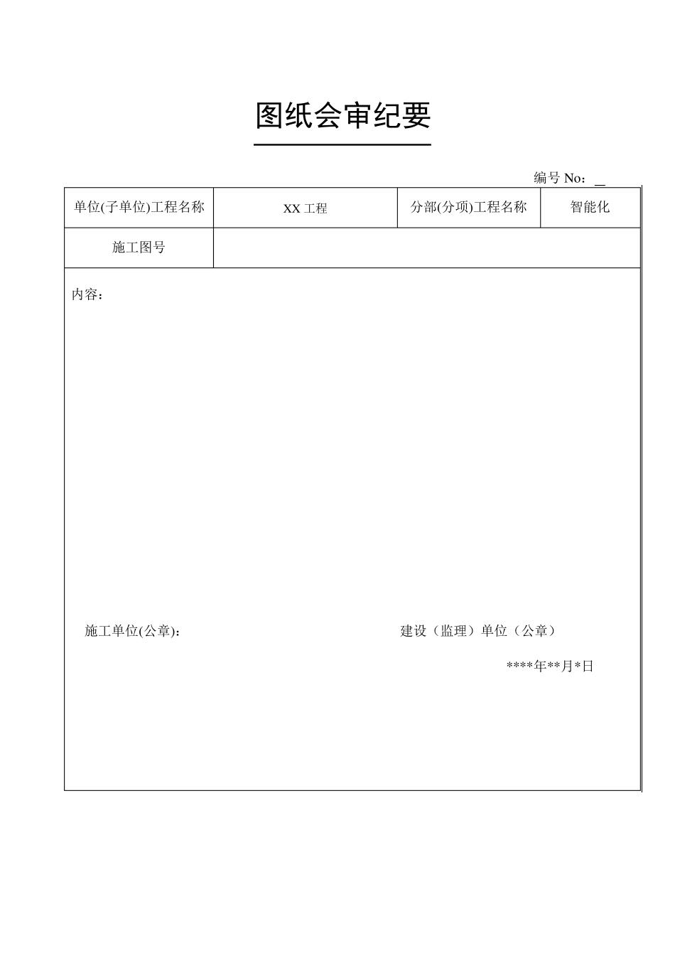弱电工程竣工资料_第2页