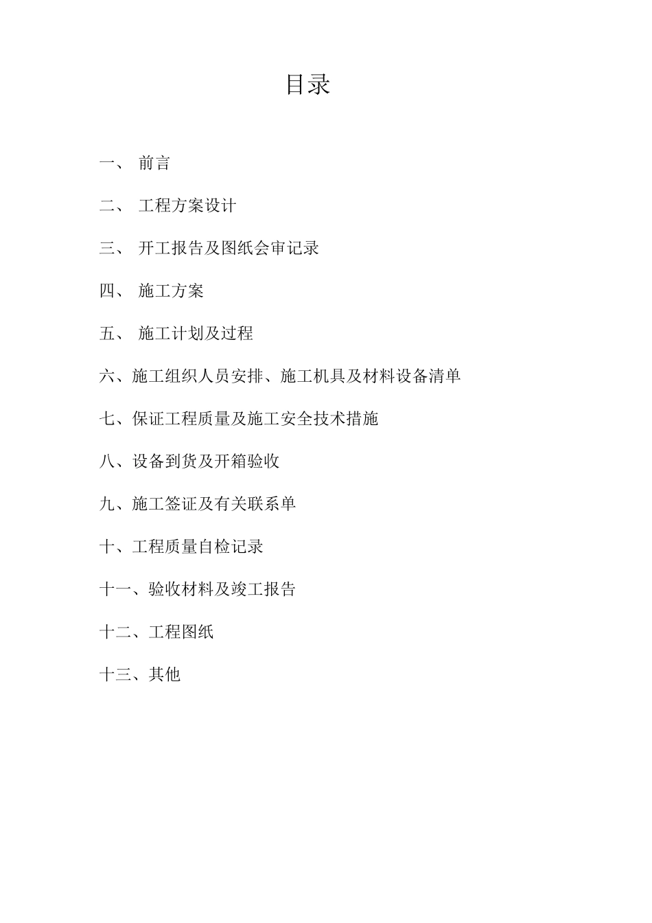 弱电工程竣工验收报告报告样本1_第2页