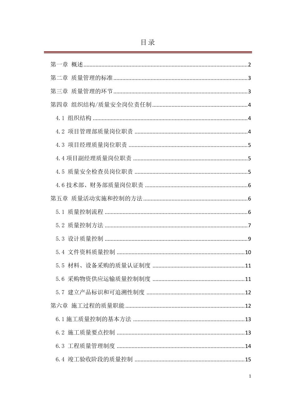 弱电工程管理制度_第2页