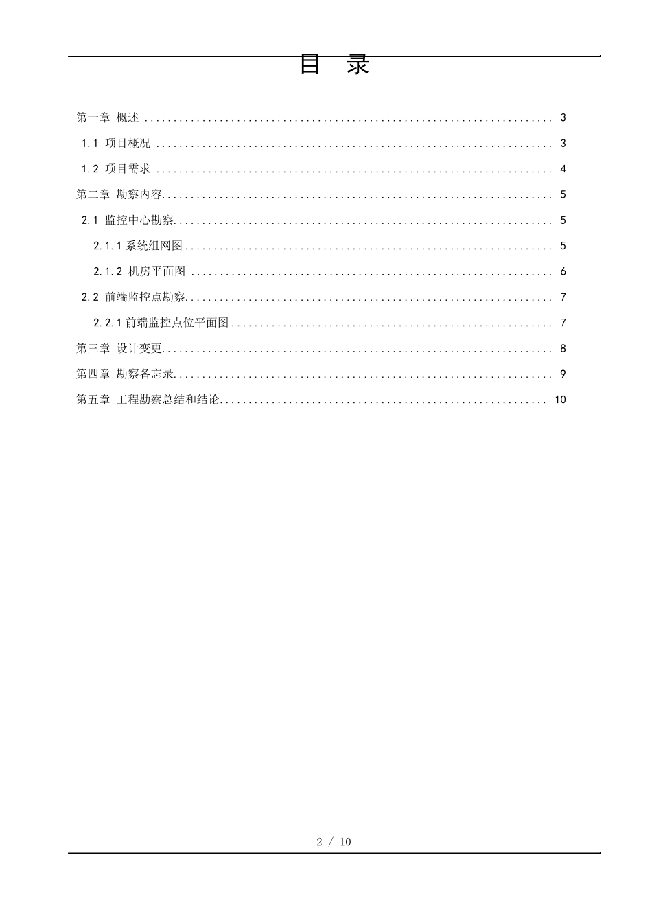 弱电工程系统勘查报告_第2页