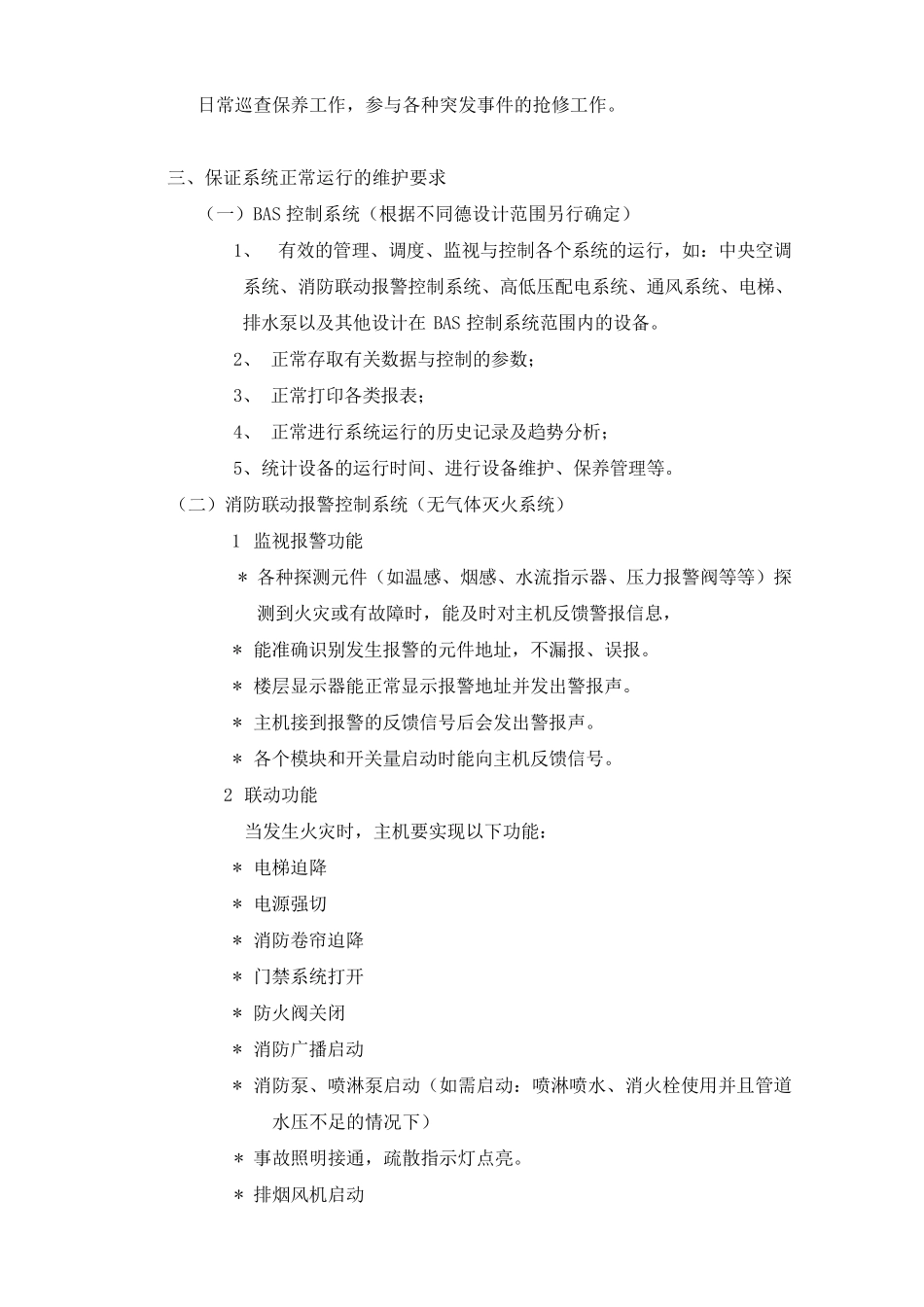 弱电工程维护方案_第2页