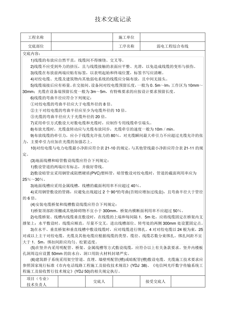 弱电工程综合布线技术交底记_第2页