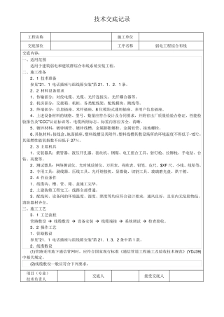 弱电工程综合布线技术交底记