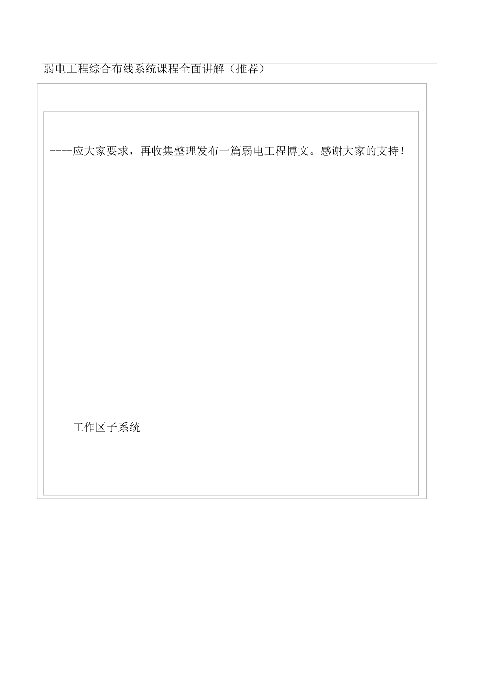 弱电工程综合布线系统课程全面讲解_第1页