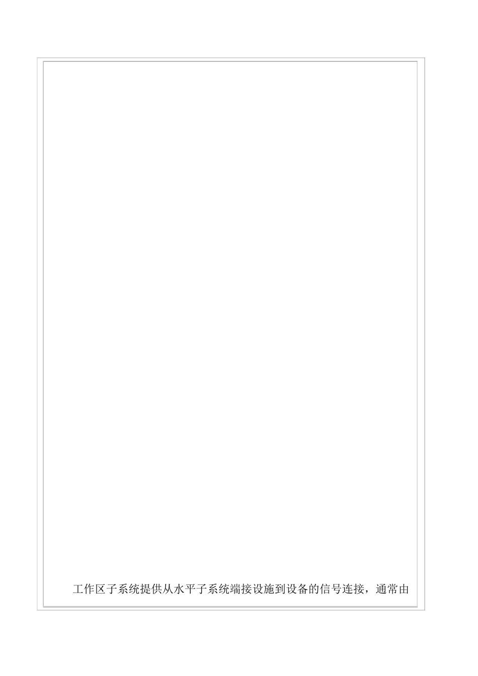 弱电工程综合布线系统课程全面讲解_第2页
