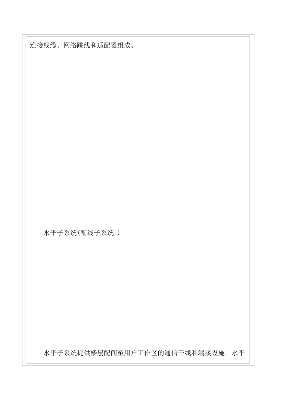 弱电工程综合布线系统课程全面讲解_第3页
