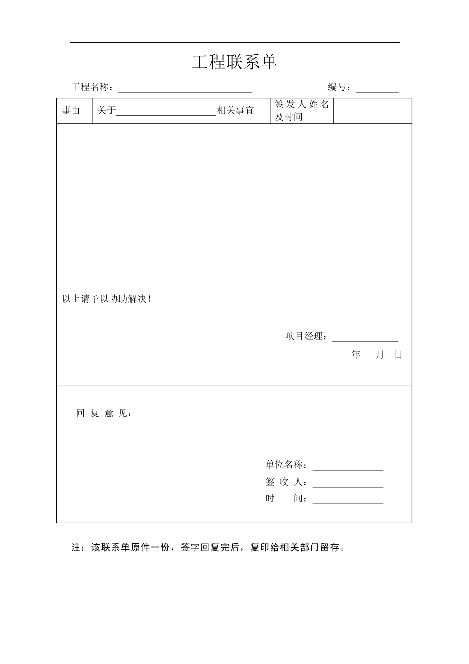 弱电工程表格规范_第1页