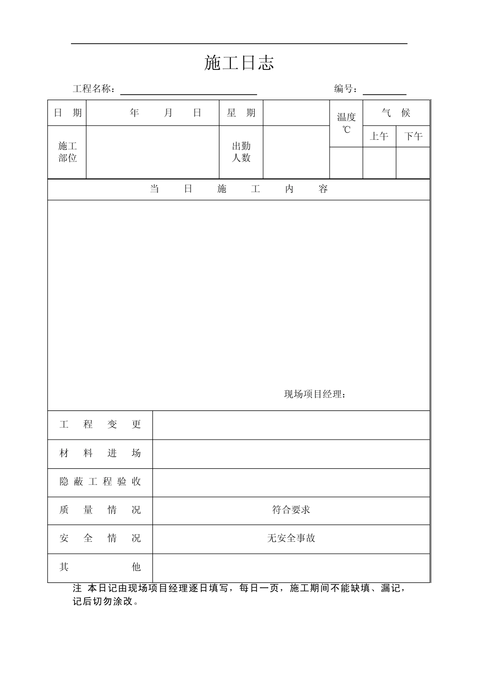 弱电工程表格规范_第2页