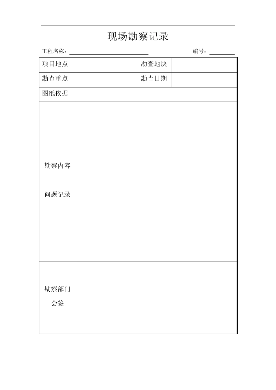 弱电工程表格规范_第3页