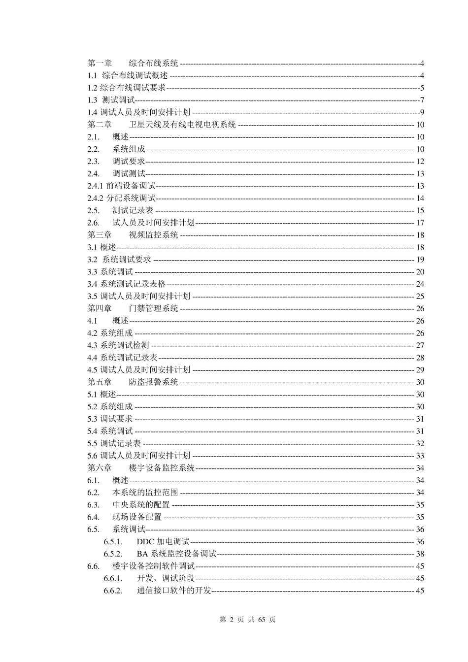弱电工程调试方案_第2页