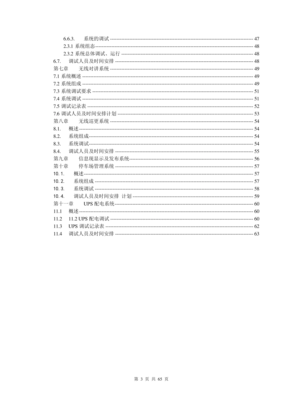 弱电工程调试方案_第3页