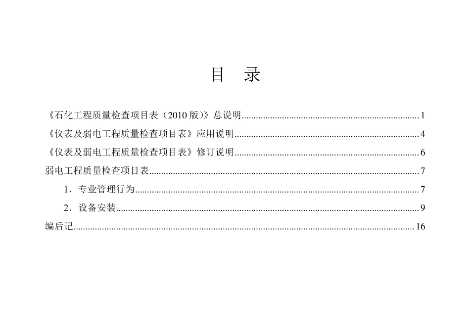 弱电工程质量检查项目表_第1页