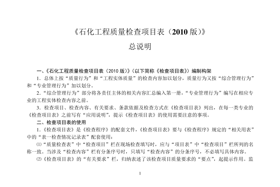 弱电工程质量检查项目表_第2页