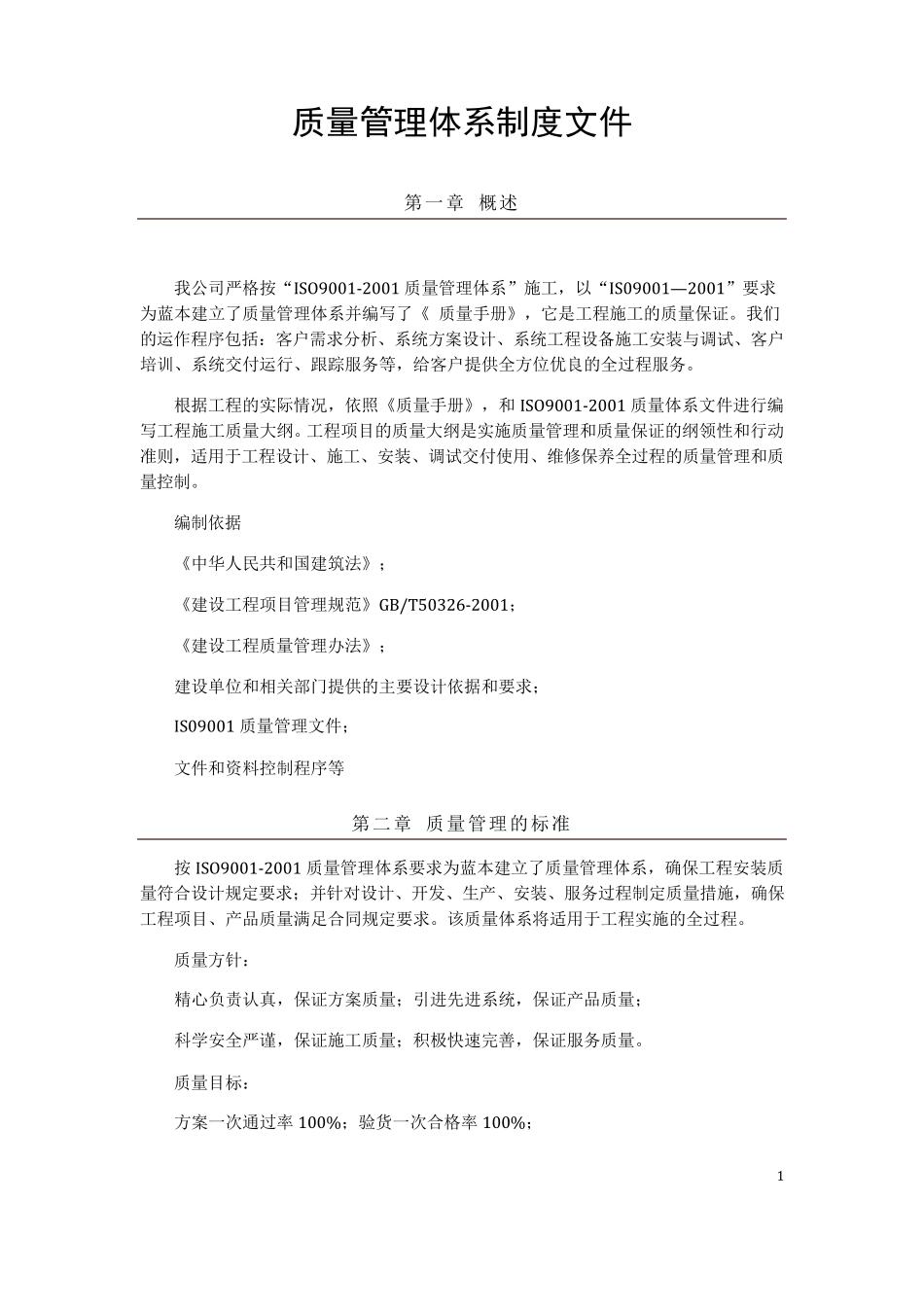 弱电工程质量管理制度体系文件_第2页