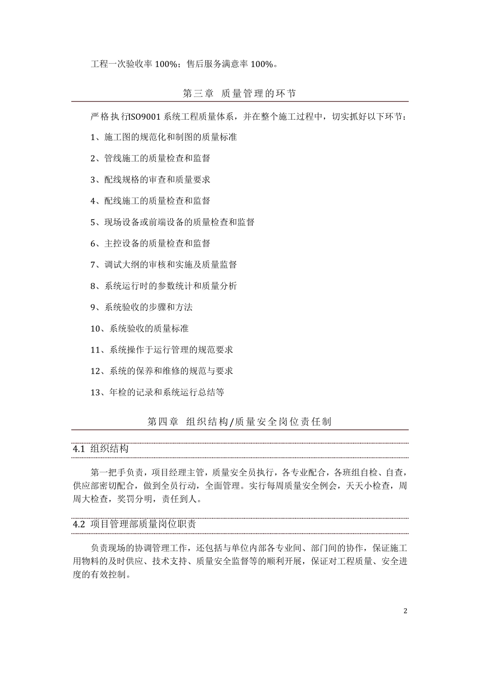 弱电工程质量管理制度体系文件_第3页