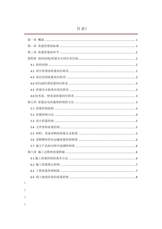 弱电工程质量管理制度体系文件