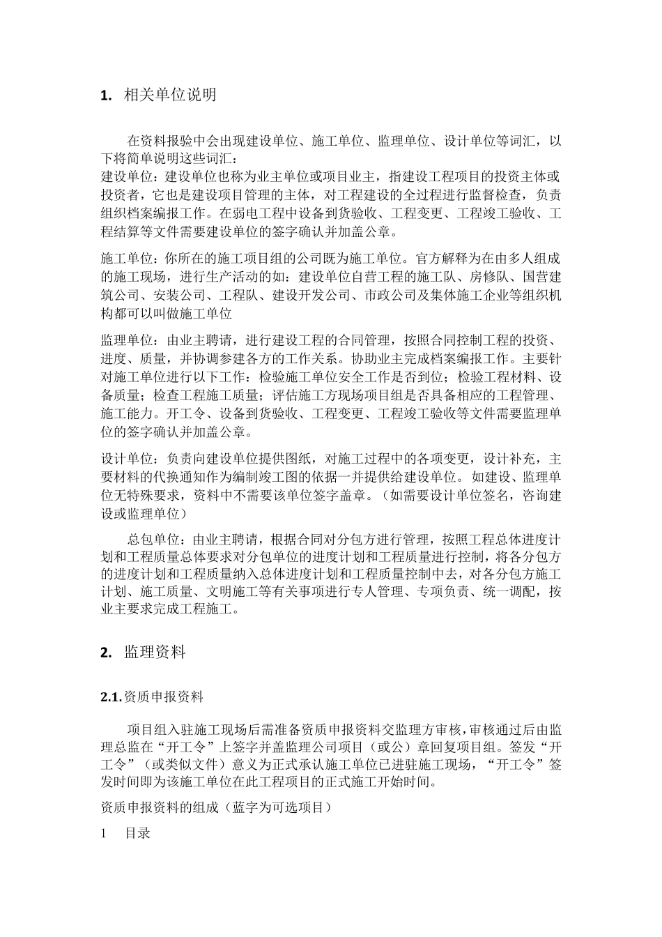 弱电工程资料员工作说明_第3页