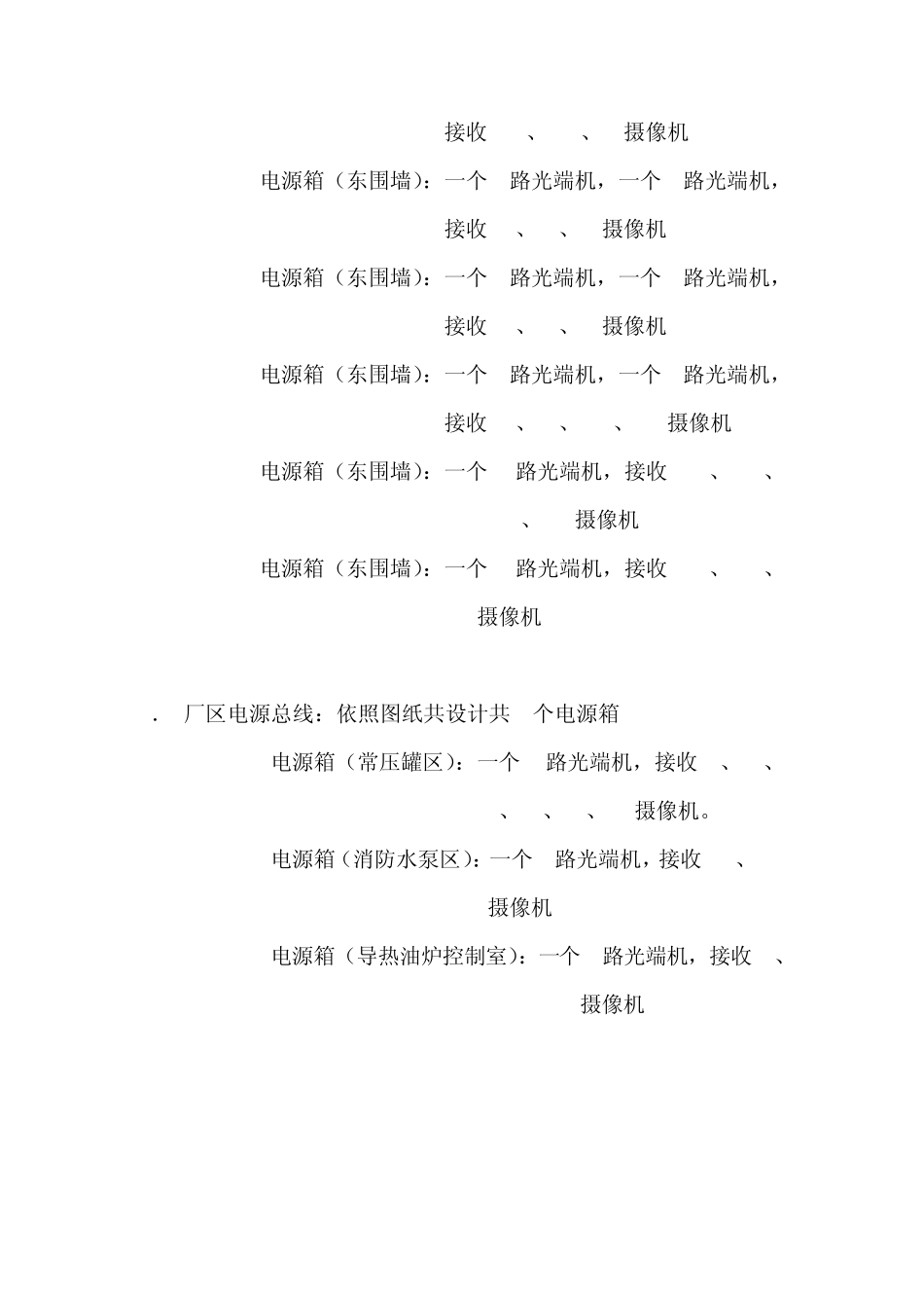 弱电工程走线图安装说明_第3页