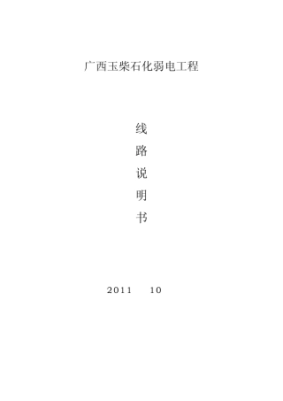 弱电工程走线图安装说明