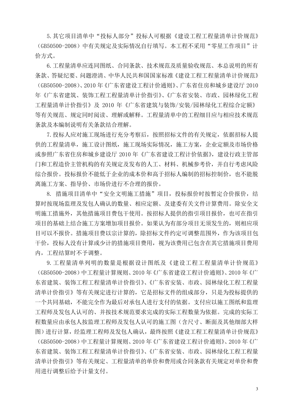 弱电工程量清单编制说明_第3页