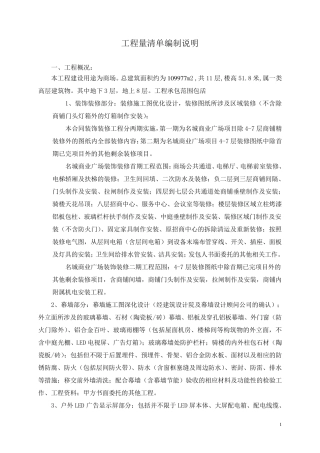 弱电工程量清单编制说明