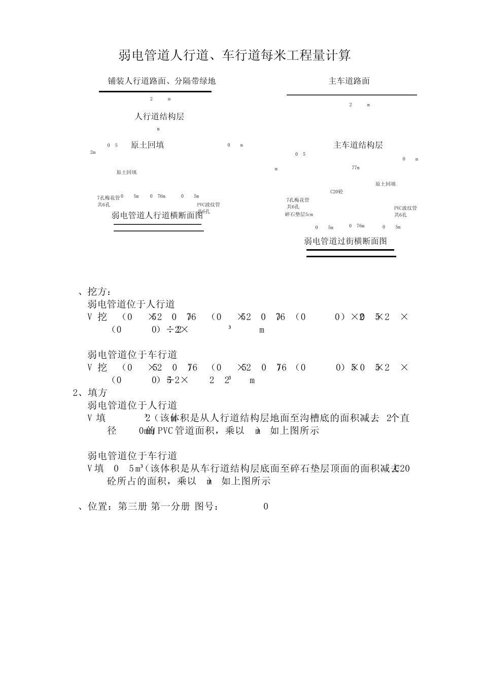 弱电工程量计算_第1页
