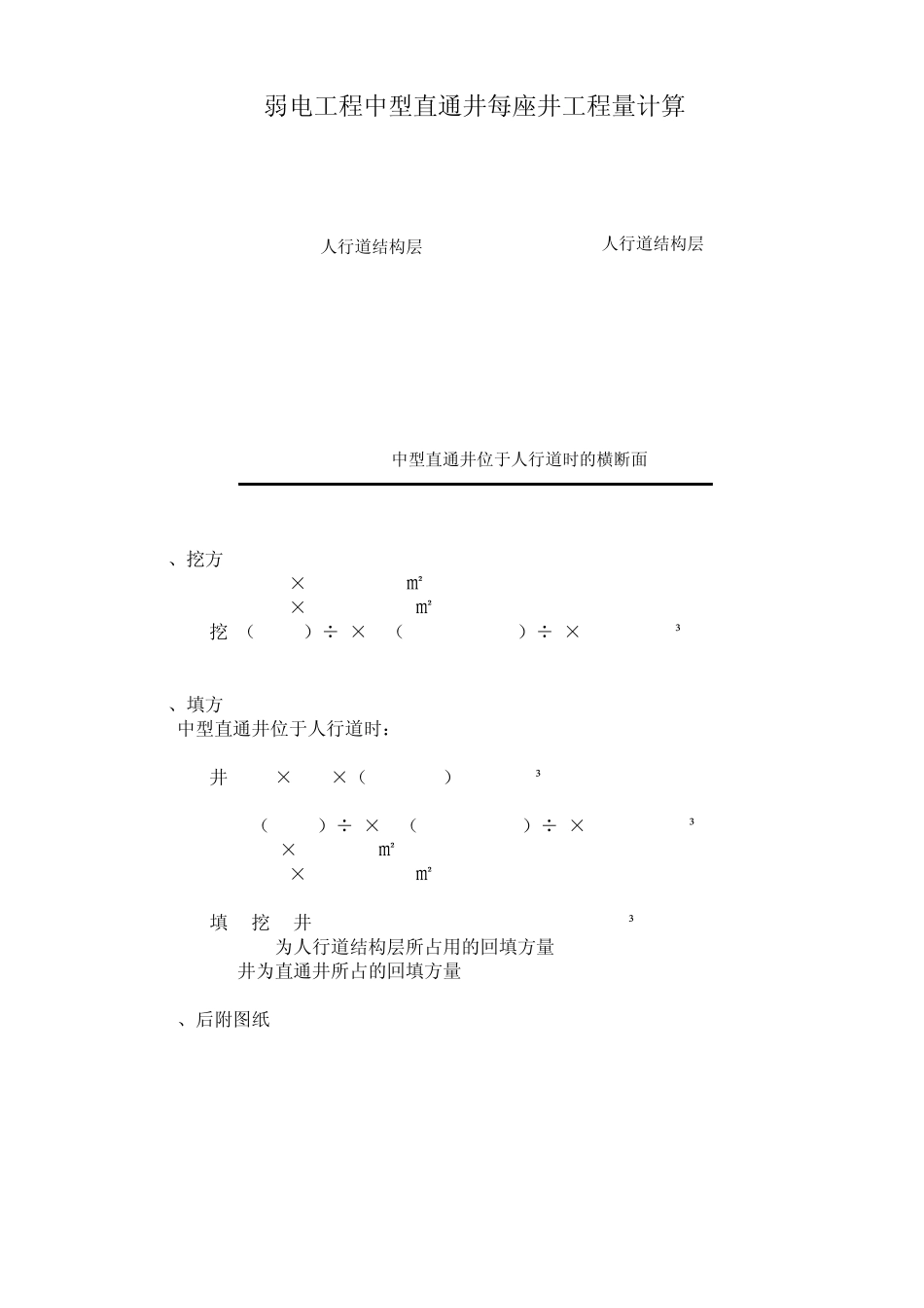 弱电工程量计算_第2页