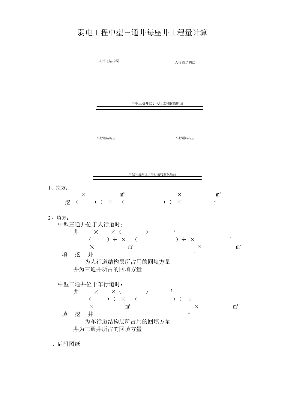 弱电工程量计算_第3页