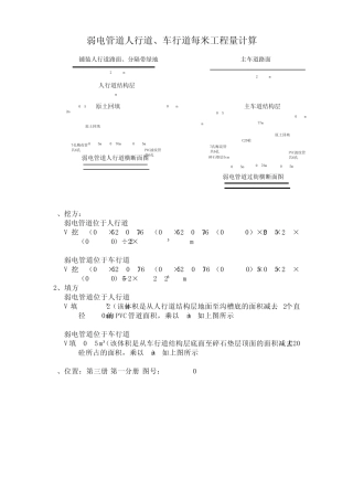 弱电工程量计算