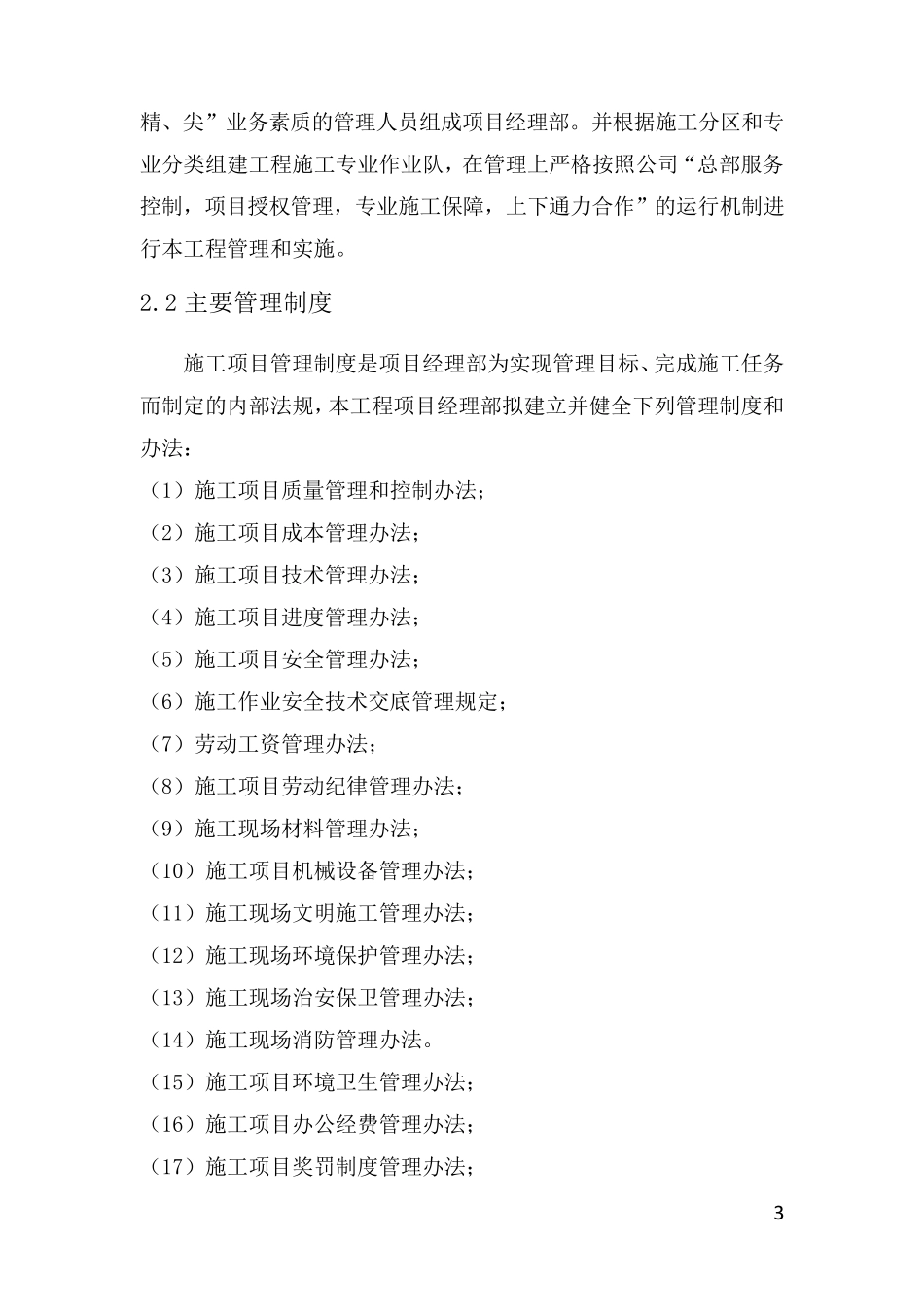 弱电工程项目实施及验收测试详细方案_第3页