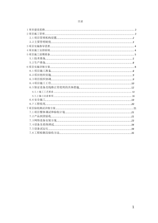 弱电工程项目实施及验收测试详细方案