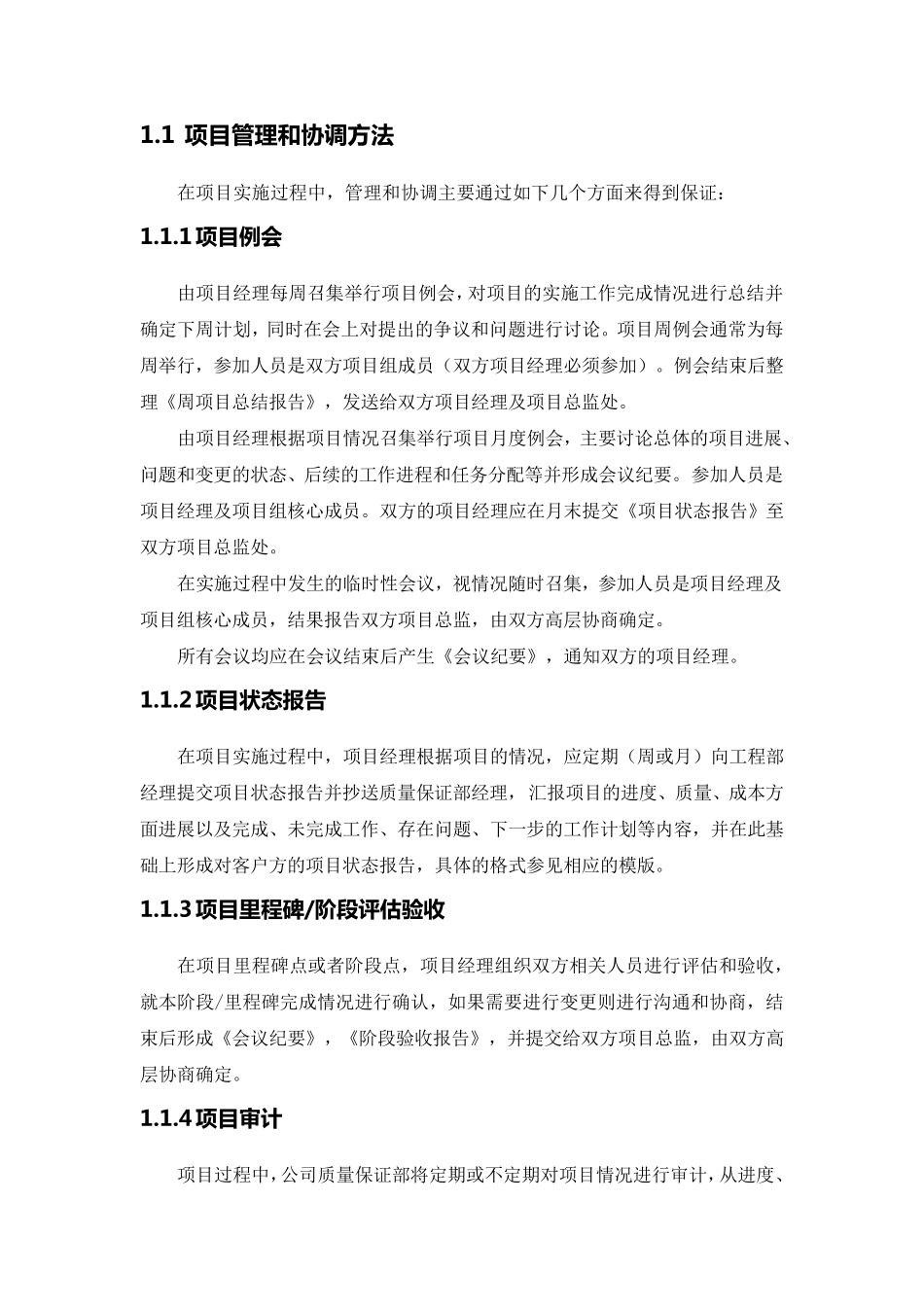 弱电工程项目管理方案_第1页