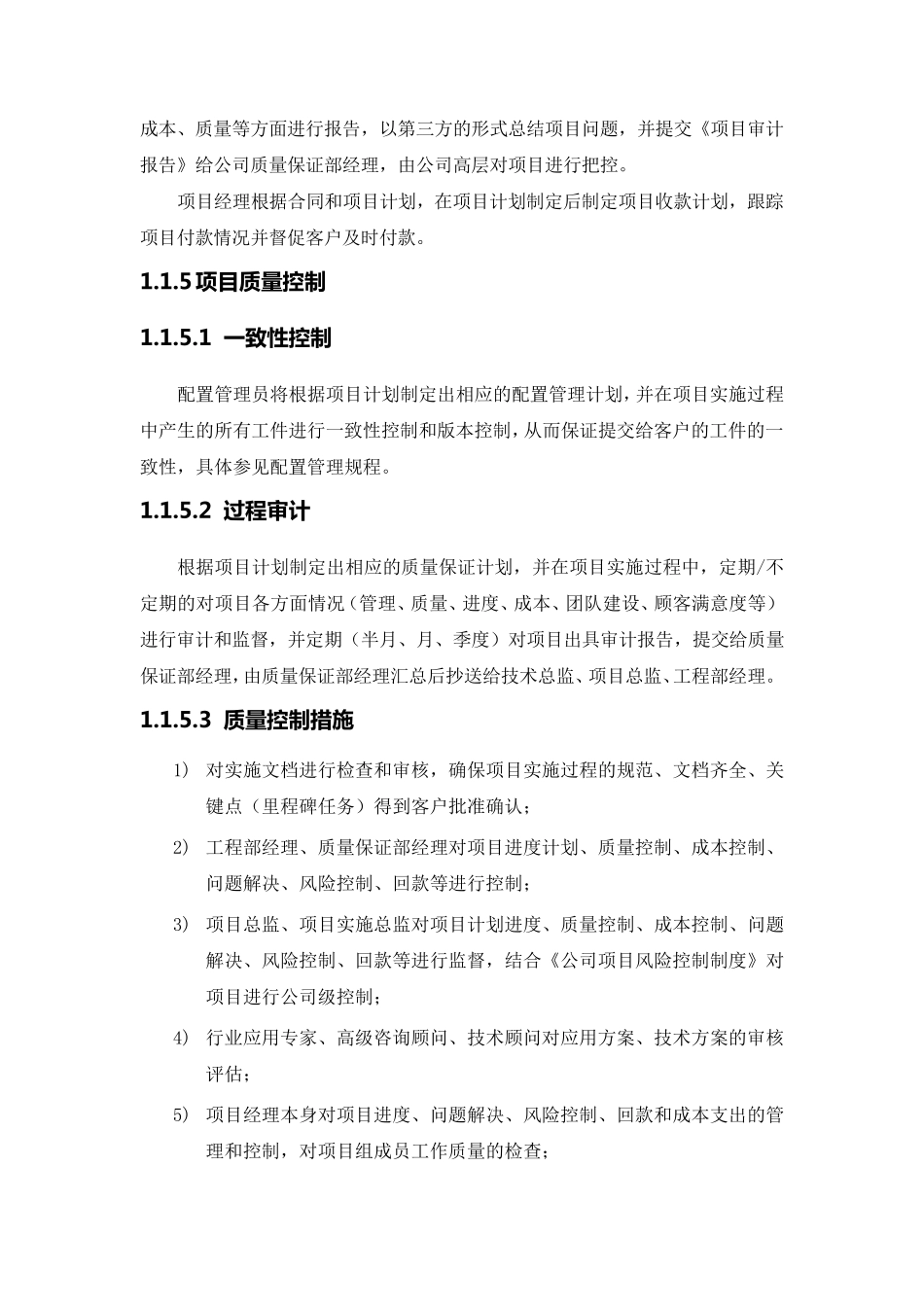 弱电工程项目管理方案_第2页