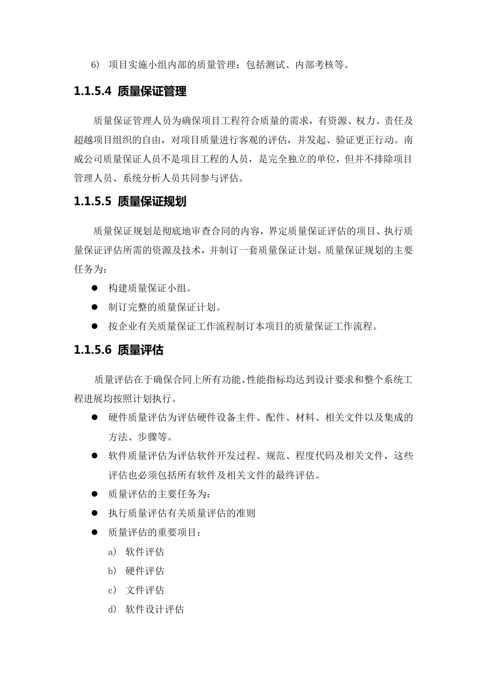 弱电工程项目管理方案_第3页