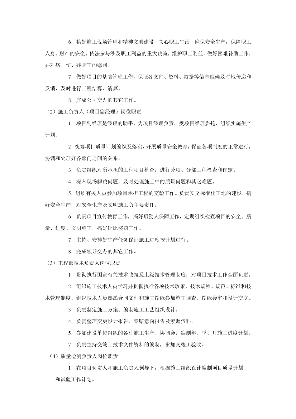 弱电工程项目经理_第2页