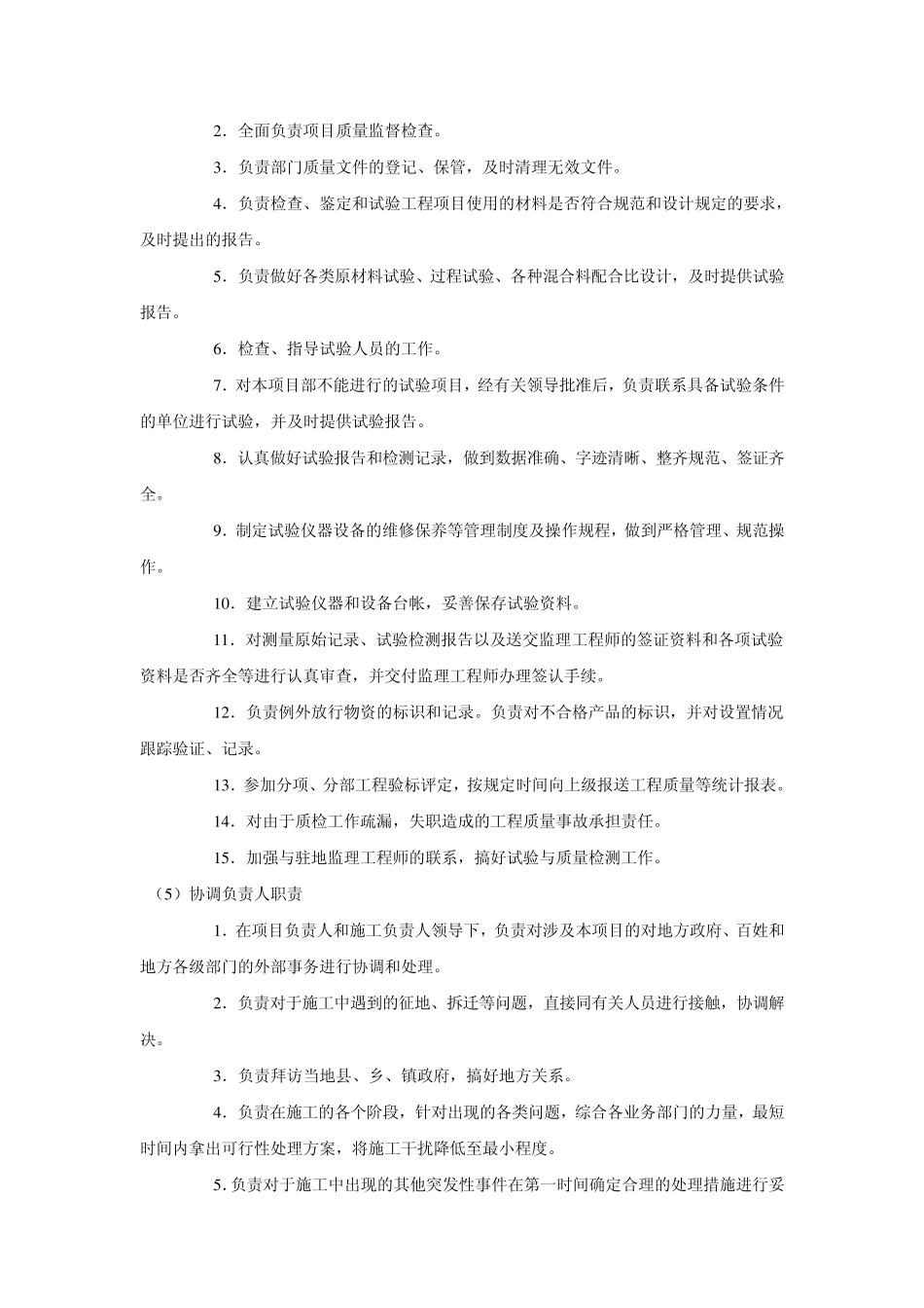 弱电工程项目经理_第3页