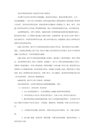 弱电工程项目经理