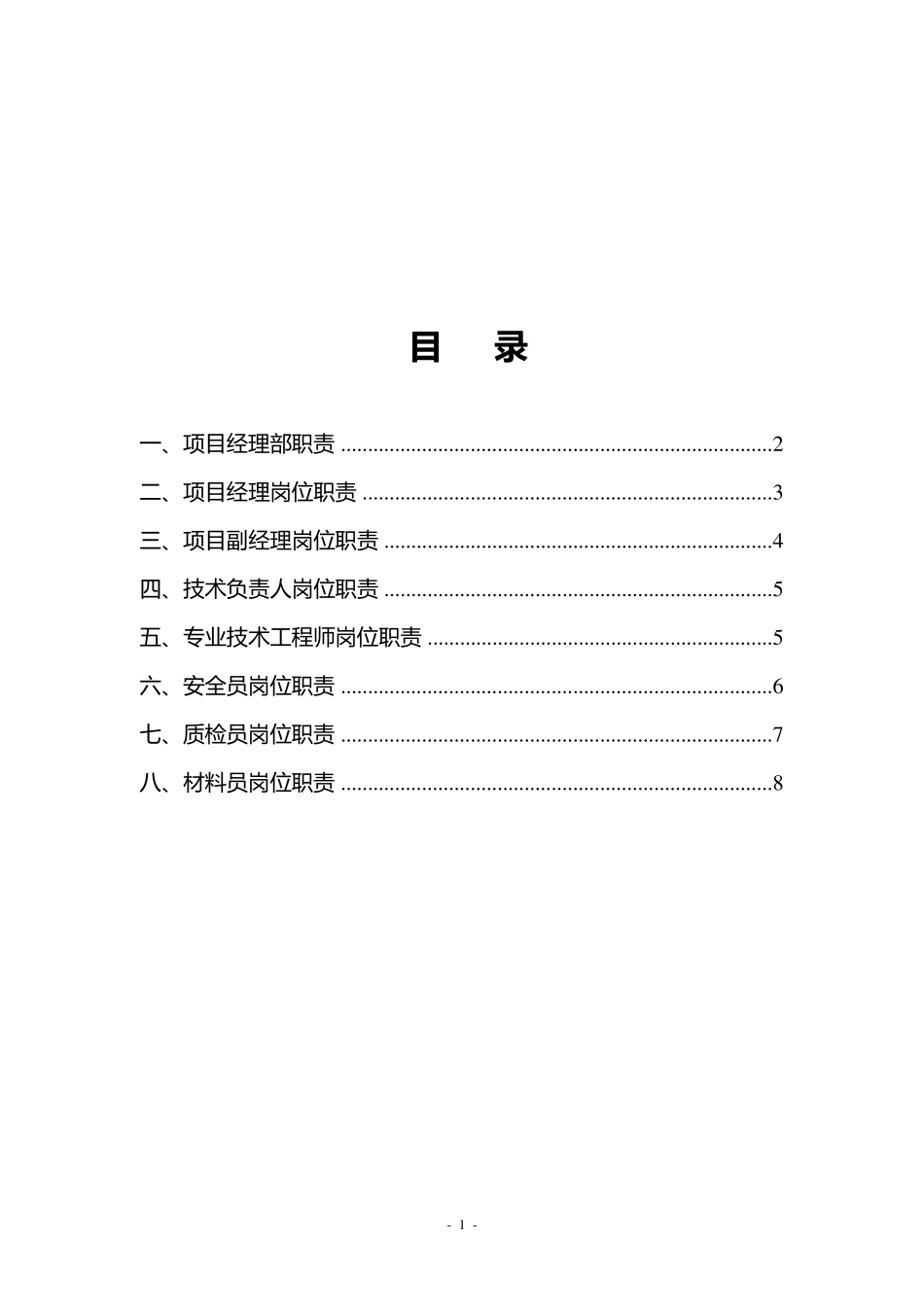 弱电工程项目部及主要人员职责_第2页