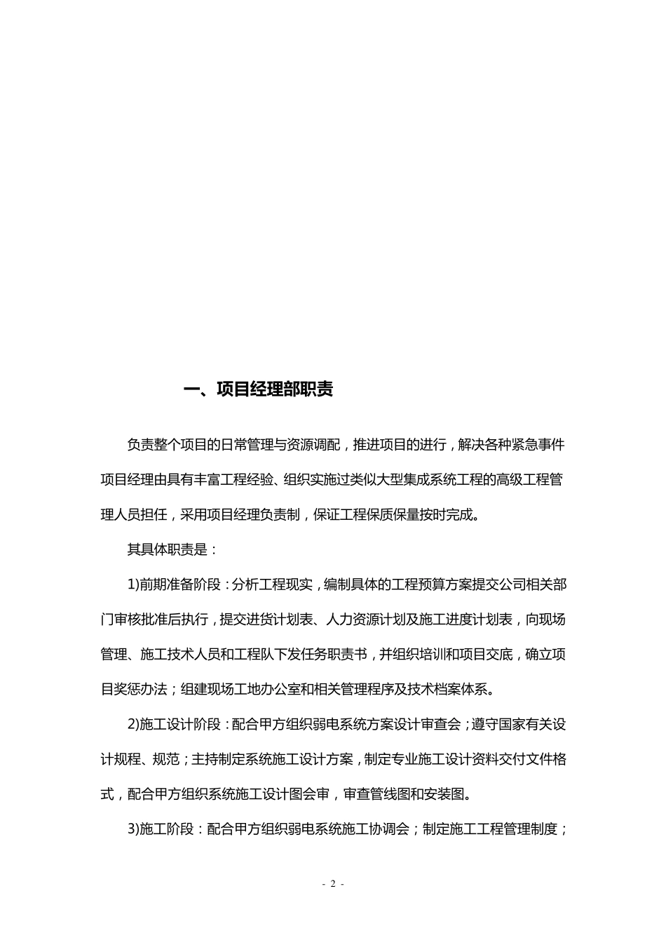 弱电工程项目部及主要人员职责_第3页